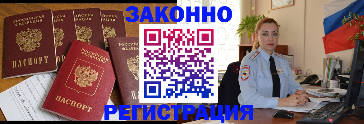 прописка регистрация в Пролетарске