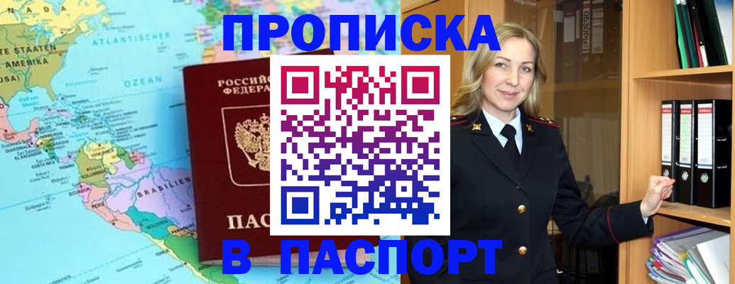 прописка регистрация в Пролетарске