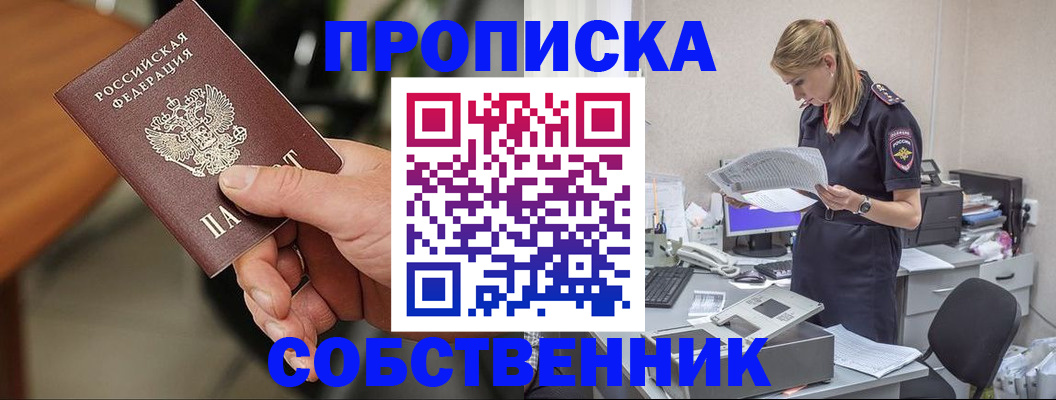 временная регистрация для всех в Пролетарске