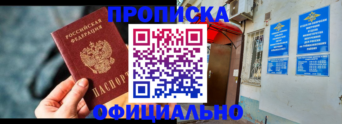 прописка 2025 в Пролетарске