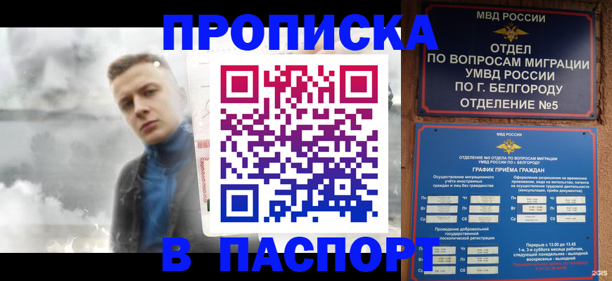 временная регистрация в Пролетарске