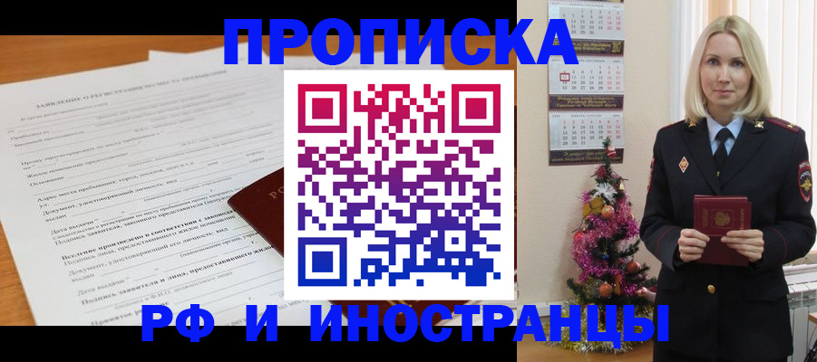временная регистрация в квартире в Пролетарске