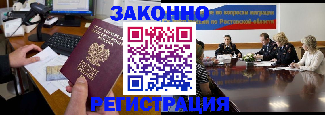 прописка для работы в Пролетарске